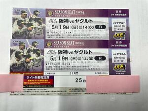 ★ラクラク通路側★トイレも楽々★良席★5/19(日)阪神VSヤクルト戦　ライト外野ペア　甲子園球場★TORACO DAY