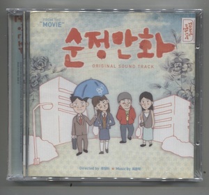 韓国CD★　OST「純情漫画 」 ★　未開封品