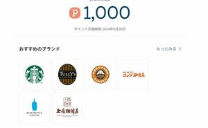 giftee Cafe Box（選べるカフェギフト1000円分）（サンマルク TULLY