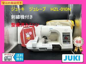 ★保証付き★ジューキ　JUKI　HZL-010N　刺繍機付き　整備済みミシン本体
