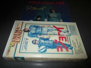 VHS + パンフレット 『ジョーイ SOMETHING FOR JOEY』ルー・アントニオ ジェフリー・ライナス マーク・シンガー アメフト 文部省特選