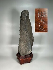 E0839 鑑賞石 水石 盆石 置物 台座付 台座在銘あり 高約63cm 幅約20cm 重約15312g