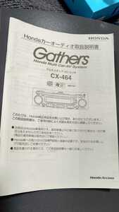 ゛HONDAホンダ 純正 CDデッキ Gathers CX-464 取扱説明書゛中古格安売切り！！