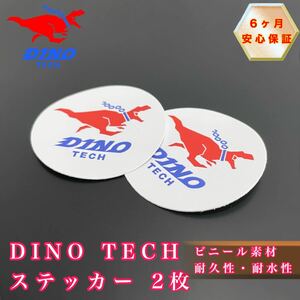 DINO TECHステッカー 2枚 【耐水性・耐久性あり】