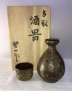 高取焼 鬼丸碧山 酒器セット [ 徳利 ぐい呑み ]