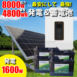 30万円からはじめる太陽光発電 ソーラー発電 蓄電システム 4800wh 家庭用蓄電池 5000W 200V出力 1600Wパネル SEKIYA