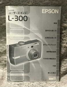 EPSONエプソンデジタルカメラL-300ユーザーズガイド(取扱説明書)