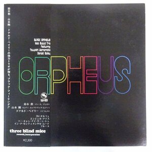 14030633;【ほぼ美盤/JPNオリジナル/初回帯付/three blind mice】鈴木勲 Isao Suzuki Trio (山本剛, Donald Bailey 参加) / Black Orpheus