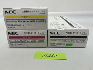 B-362【新品】 NEC　大容量トナーカートリッジ　PR-L5900C-16/PR-L5900C-17/PR-L5900C-19　イエロー/マゼンタ/ブラック　3色3本　純正