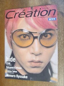 2307MK●Creation クレアシオン 創刊号/1998.夏●hide/IZAM(SHAZNA)/中村達也(BLANKEY JET CITY)/田島貴男(ORIGINAL LOVE)/氷室京介