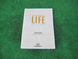 ホンダ JB1/JB2 LIFE ライフ 取扱説明書 2000年9月