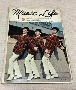 ポピュラー音楽の専門誌　ミュージック・ライフ　1962年5月号　music life 昭和37 古本　雑誌　スリー・ファンキーズ