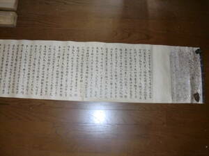 【模写】歴史資料　巻物　山田寺関連文書　慶安2年（1649年）東寺沙門亮春記