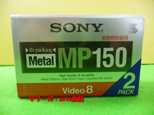 SONY video8 Metal MP150 長時間録画用 メタルテープ2本セット