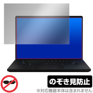 ASUS ROG Zephyrus M16 (2023) GU604 保護 フィルム OverLay Secret for エイスース ゲーミングPC プライバシーフィルター 覗き見防止