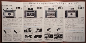 ポラロイドランドカメラ 　POLAROID LAND CAMERA 300シリーズ 　パンフ１枚　　検：カラーパックⅡⅢ・3000型ビッグスインガー カタログ