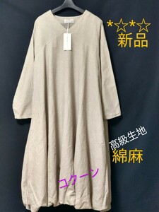 ☆sorte cuff 新品タグ付き 高級生地 麻入り Vネック Aライン 裾コクーン 秋春 グレージュ フリーサイズ