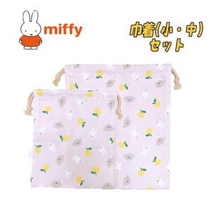 miffy ミッフィー 小物入れ 袋 巾着セット 小/中 S/M ピンク 03