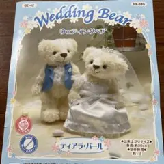 ウェディングベアキット　ウェディング　ベア　結婚　結婚式