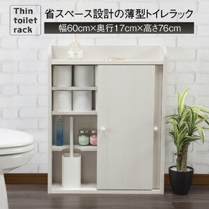 薄型トイレラック XU-14 ホワイト(省スペース ブラシ収納 コンパクト 大容量 棚板高さ調整 スッキリ収納 トイレットペーパー収納)