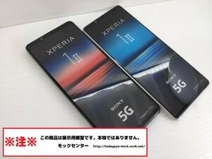 【モック・送料無料】 au SOG01 Sony Xperia 1Ⅱ 2色セット 2020年製 ○ 平日13時までの入金で当日出荷 ○ 模型 ○ モックセンター