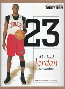 23 Michael Jordan Streaming　月刊バスケットボール3月号臨時増刊