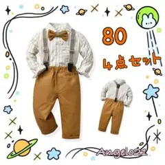 80 男の子 ブラウン フォーマル ★ サスペンダー ブラウス パンツ b