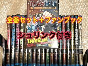 新品 シュリンク付き マッシュル MASHLE 1-18巻 全巻セット 公式ファンブック