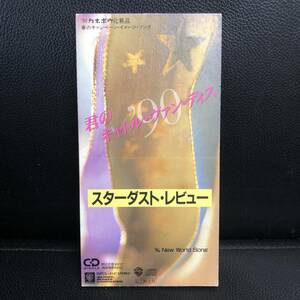 《中古》 音楽CD 「スターダスト・レビュー：君のキャトル・ヴァン・ディス」 中折れ有り 歌詞カード無し 8cmシングル 邦楽 J-POP