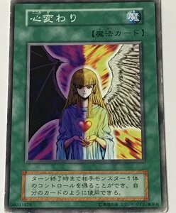 遊戯王 ジャンク 初期 ノーマル 魔法 1枚 心変わり