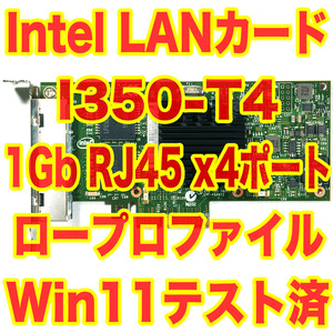 定価11万円 富士通サーバー取外品 Intel Gigabit NIC RJ45 4ポート ネットワークカード Intel I350-T4 1000BASE-T x4