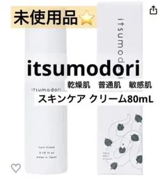 itsumodori いつもどおり スキンケア クリーム　乾燥肌 普通肌　敏感肌