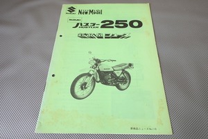 即決！ハスラー250/新商品ニュース/TS250/TS2504-100-/配線図有(検索：カスタム/レストア/メンテナンス/整備書/修理書/サービスマニュアル)