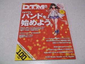 ☆　DTMマガジン 2014年4月号♪DVD付き　ひとりでもバンドを始めよう　♪　DTM MAGAZINE