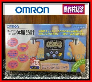 ★＜送料込・清掃・動作確認済・即決＞OMRON(オムロン)体脂肪計 家庭用 健康管理 HBF-302 シンプル簡単操作★