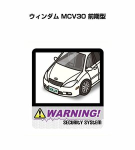 MKJP セキュリティ ステッカー 防犯 安全 盗難 2枚入 ウィンダム MCV30 前期型 送料無料