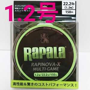 No.334【新品】【送料無料】PEライン 1.2号 150m ラピノヴァX マルチゲーム RAPINOVA-X MULTI-GAME ラパラ RAPALA