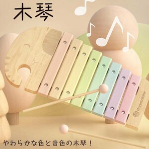 木琴 木のおもちゃ 知育玩具 音楽啓蒙 木製の叩き琴 子供 8音 木琴 音楽赤ちゃん 誕生日 男の子 女の子 子供用 0歳 1歳 2歳 知育玩具☆1点