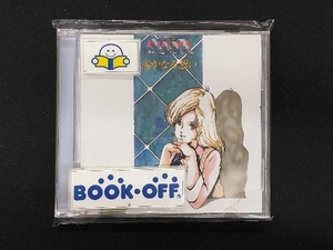 羽田健太郎(音楽) CD 超時空要塞マクロス マクロス Vol.IV~遥かなる想い~