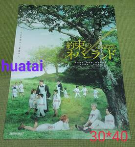 映画 約束のネバーランド 入場特典 A3ポスター 浜辺美波 北川景子 渡辺直美