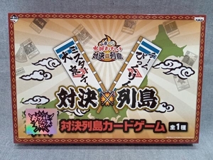 【1円スタート】ジャンク バンプレスト 一番くじ 水曜どうでしょう 対決×列島 A賞 対決列島 カードゲーム(■29-10-04)