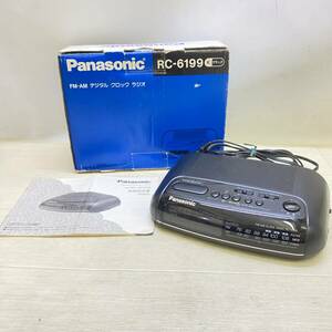 ▲ Panasonic パナソニック FM-AM デジタルクロックラジオ RC-6199 受信確認済み 電池蓋欠品 時計 ラジオ 現状品 ▲ R14287