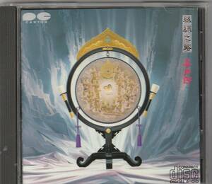 喜多郎 KITARO 「シルクロード (絲綢之路)」 限定盤 24K GOLDDISC