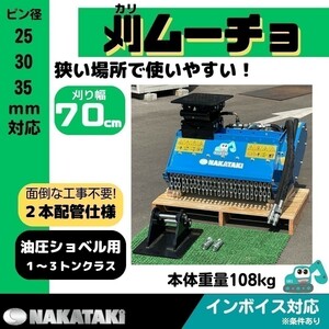 【YANMAR用建機】#603 ヤンマー vio17 vio20 vio15 J09 B08 他適合 草刈機 モア 2本配管 ユンボ バックホー ハンマーナイフ 保証付き