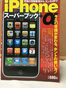 ※配送料無料※　iPhoneスーパーブック+α　＜究極の情報整理から、エンタメまで!＞