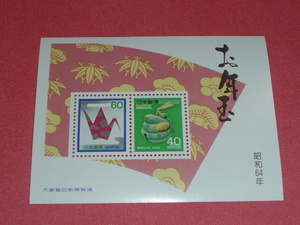 昭和64年(1989年)年賀切手 お年玉年賀切手 年賀シート 年賀切手 小型シート 切手シート