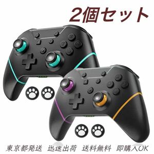 Switchスイッチ コントローラー 背面ボタン付き 最新システムに対応 6軸ジャイロセンサー 連射機能 無線Bluetooth接続 2個セット