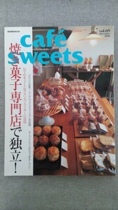 特2 52289 / cafe sweets [カフェ-スイーツ] 2006年12月号 vol.69 焼き菓子専門店で独立 ユニークでかわいい!アメリカ発信の焼き型に注目!