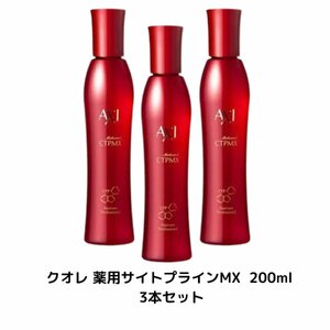 3本セット クオレ 薬用サイトプラインMX 200ml クオレ化粧品 男性 女性 医薬部外品育毛剤 美容室 サロン 頭皮ケア