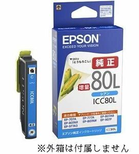 ICC80L エプソン 純正 インクカートリッジ 大容量 シアン 青 箱なし EPSON EP 707A 708A 777A 807AB 807AR 807AW 808AB